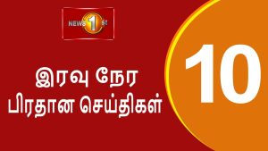 Prime Time Tamil News - 10.00 PM - 2022.05.16 சக்தியின் இரவு 10.00 மணி பிரதான செய்திகள்