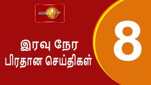 Prime Time Tamil News - 8 PM- 2022.07.04 சக்தியின் இரவு 8 மணி பிரதான செய்திகள்