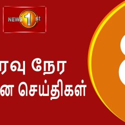 Prime Time Tamil News - 08.00 PM | - 2022.08.13 சக்தியின் இரவு 08.00 மணி பிரதான செய்திகள்